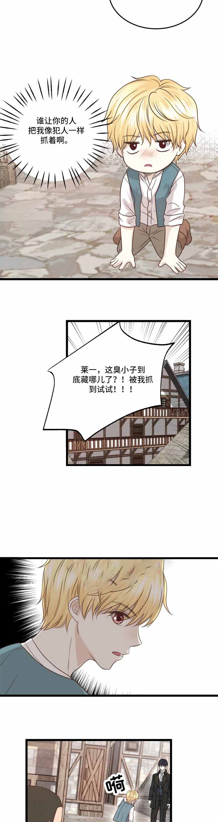 与王子假扮情侣漫画,第7话3图