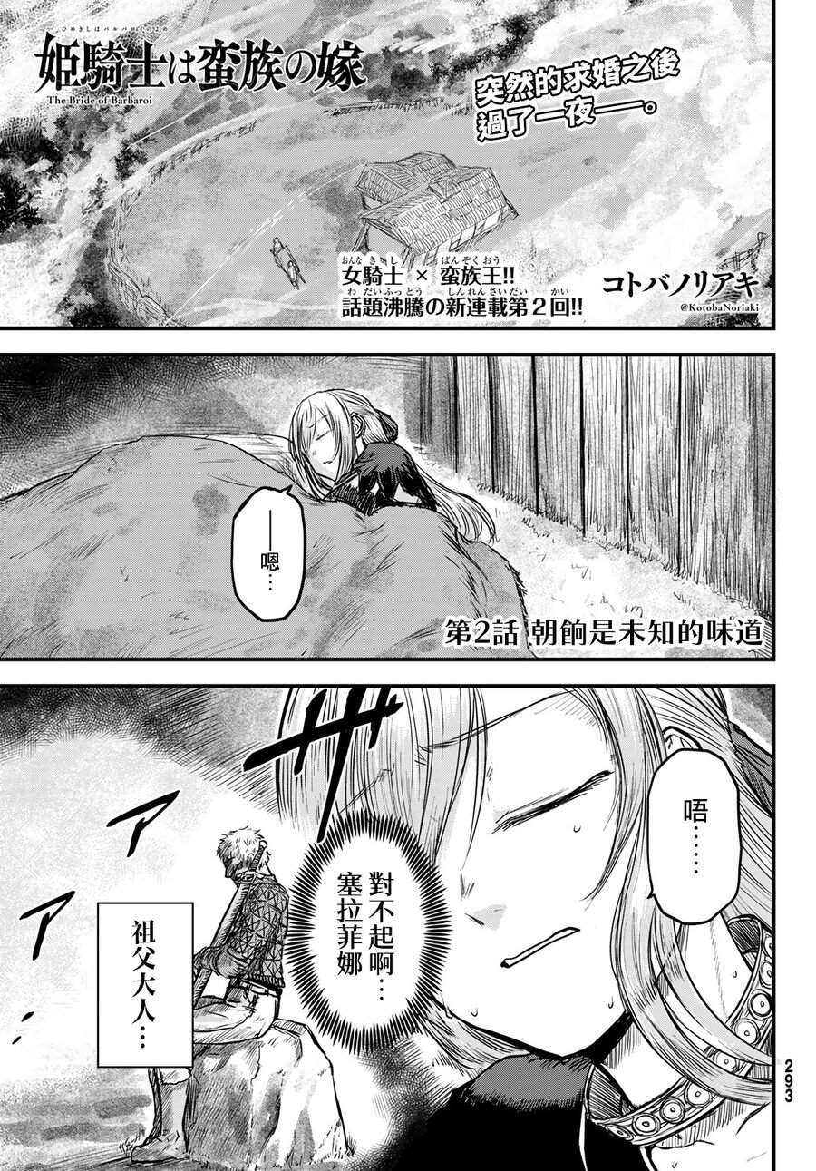 姬骑士简介漫画,第2话1图