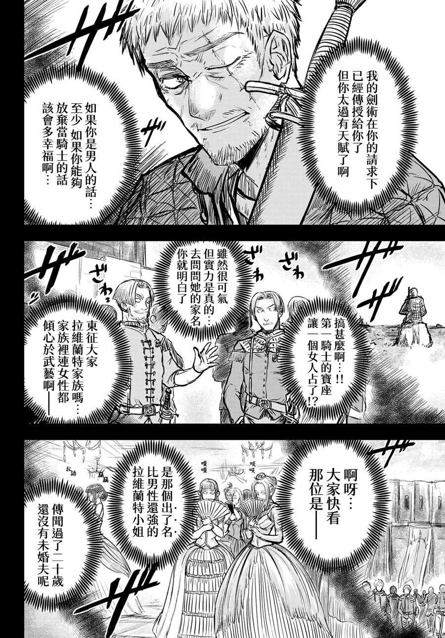 姬骑士是什么意思漫画,第2话2图