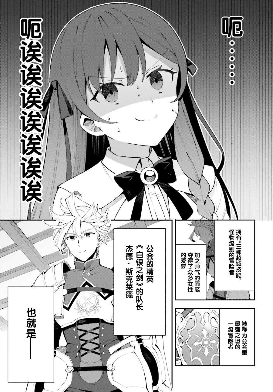 虽然是公会柜台小姐，但是因为讨厌加班所以要去单挑BOSS漫画,第3话3图