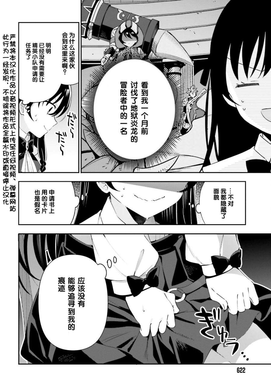 虽然是公会柜台小姐，但是因为讨厌加班所以要去单挑BOSS漫画,第3话4图