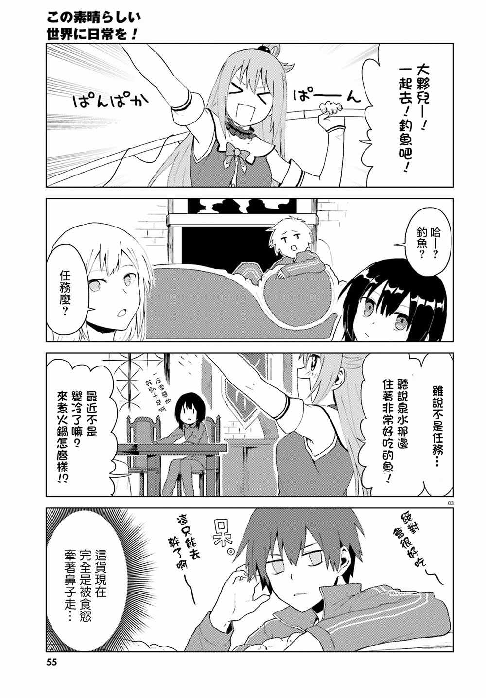 为美好的世界献上日常！漫画,第4话4图