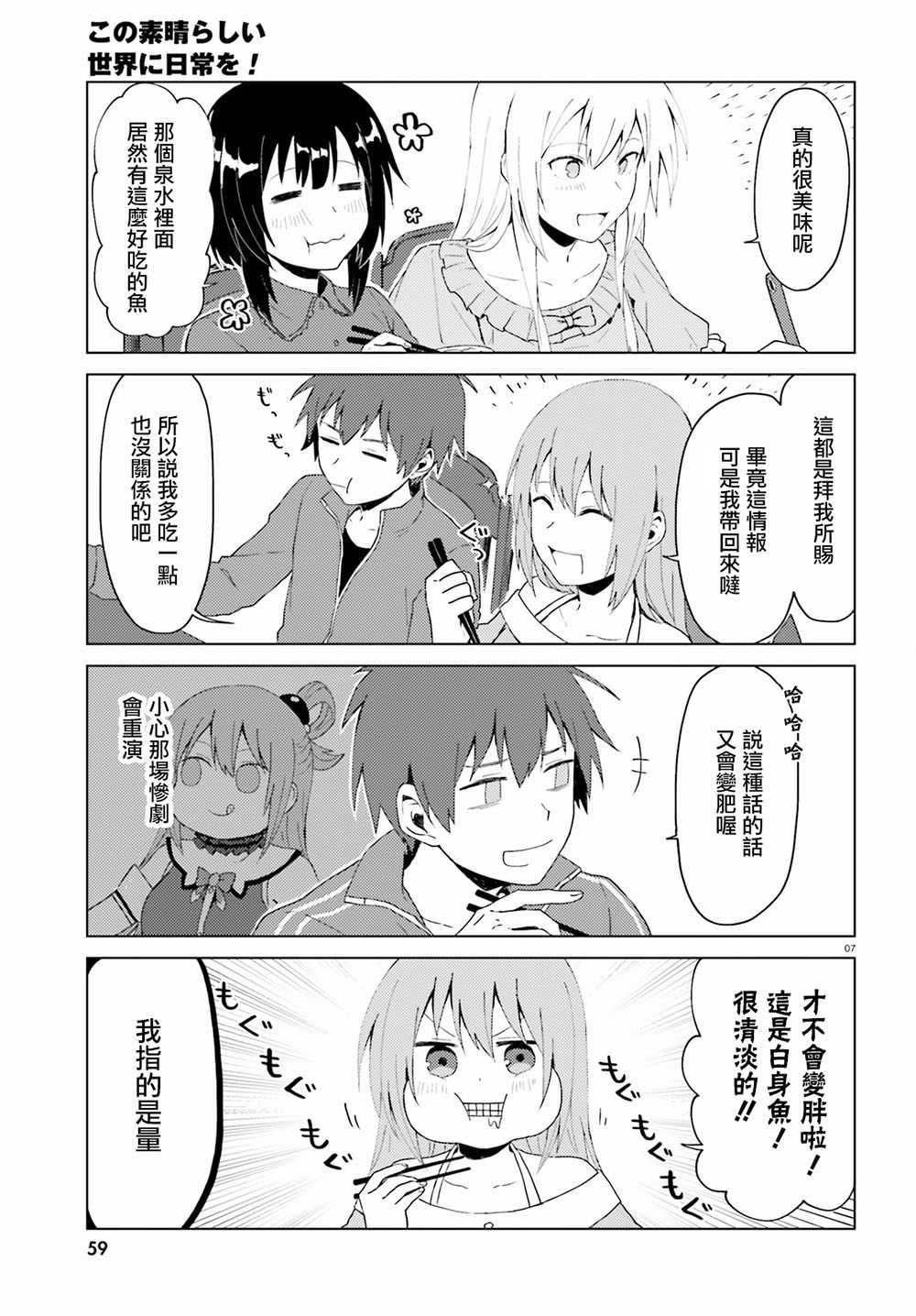 为美好的世界献上日常！漫画,第4话3图