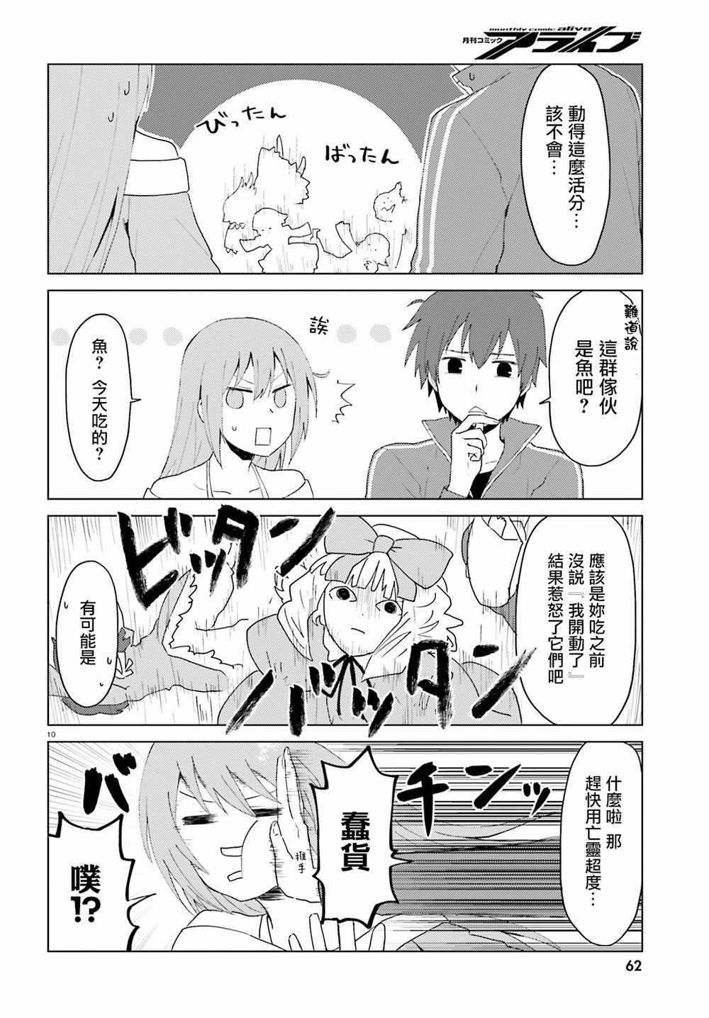 为美好的世界献上日常！漫画,第4话1图