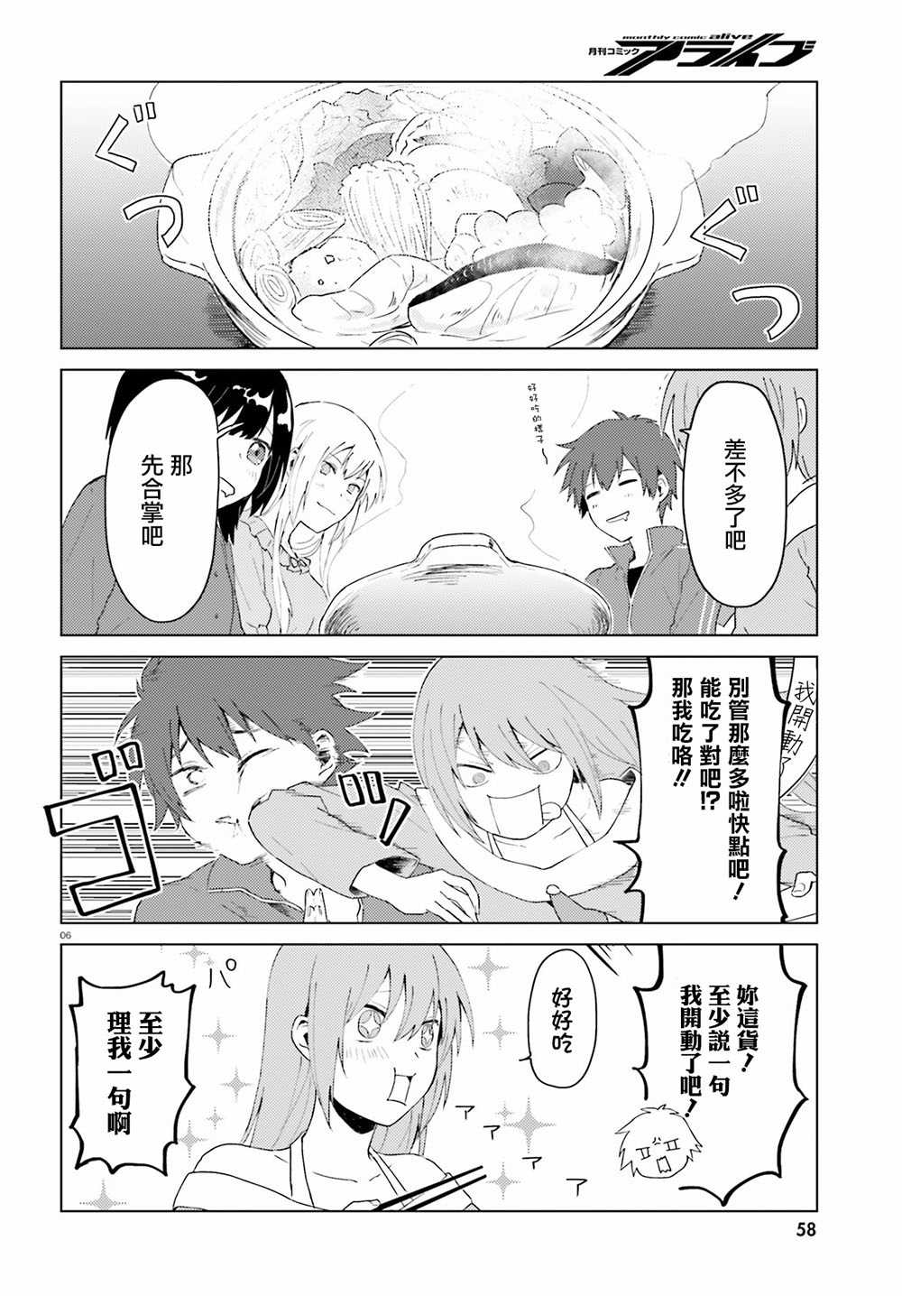 为美好的世界献上日常！漫画,第4话2图