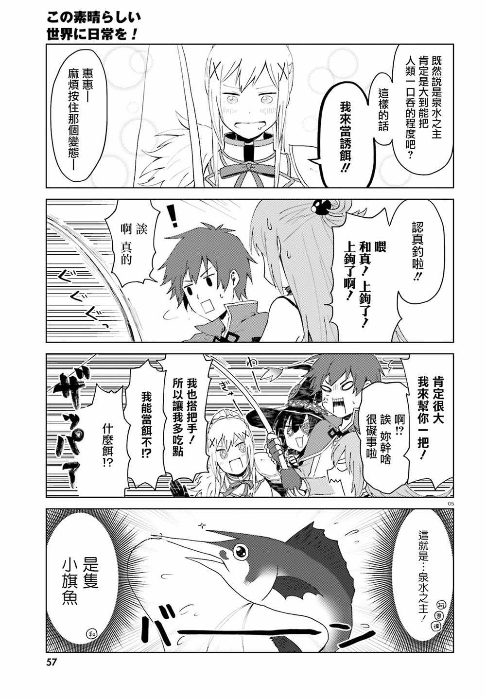 为美好的世界献上日常！漫画,第4话1图