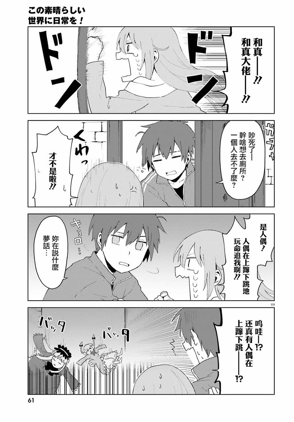 为美好的世界献上日常！漫画,第4话5图