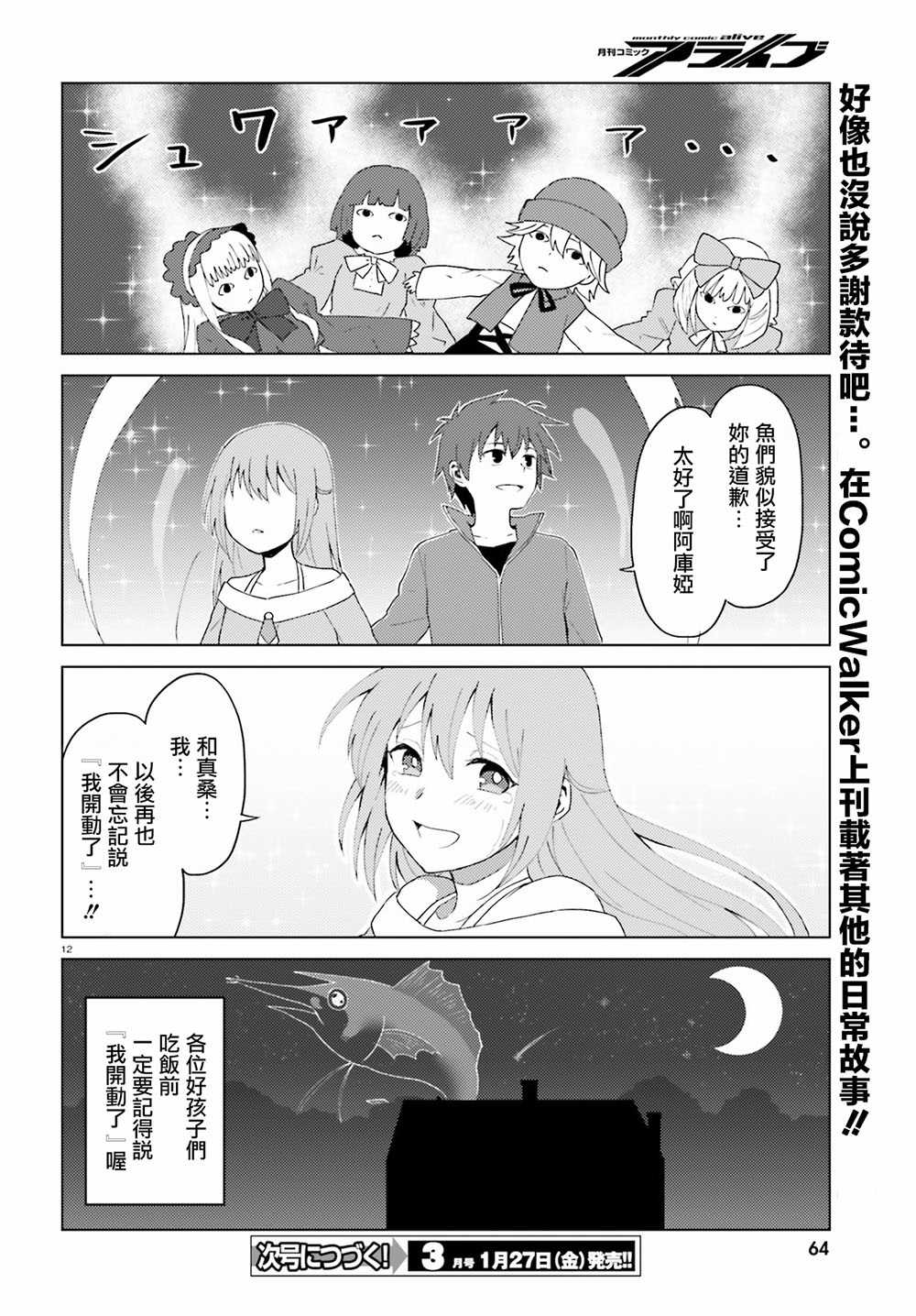 为美好的世界献上日常！漫画,第4话3图