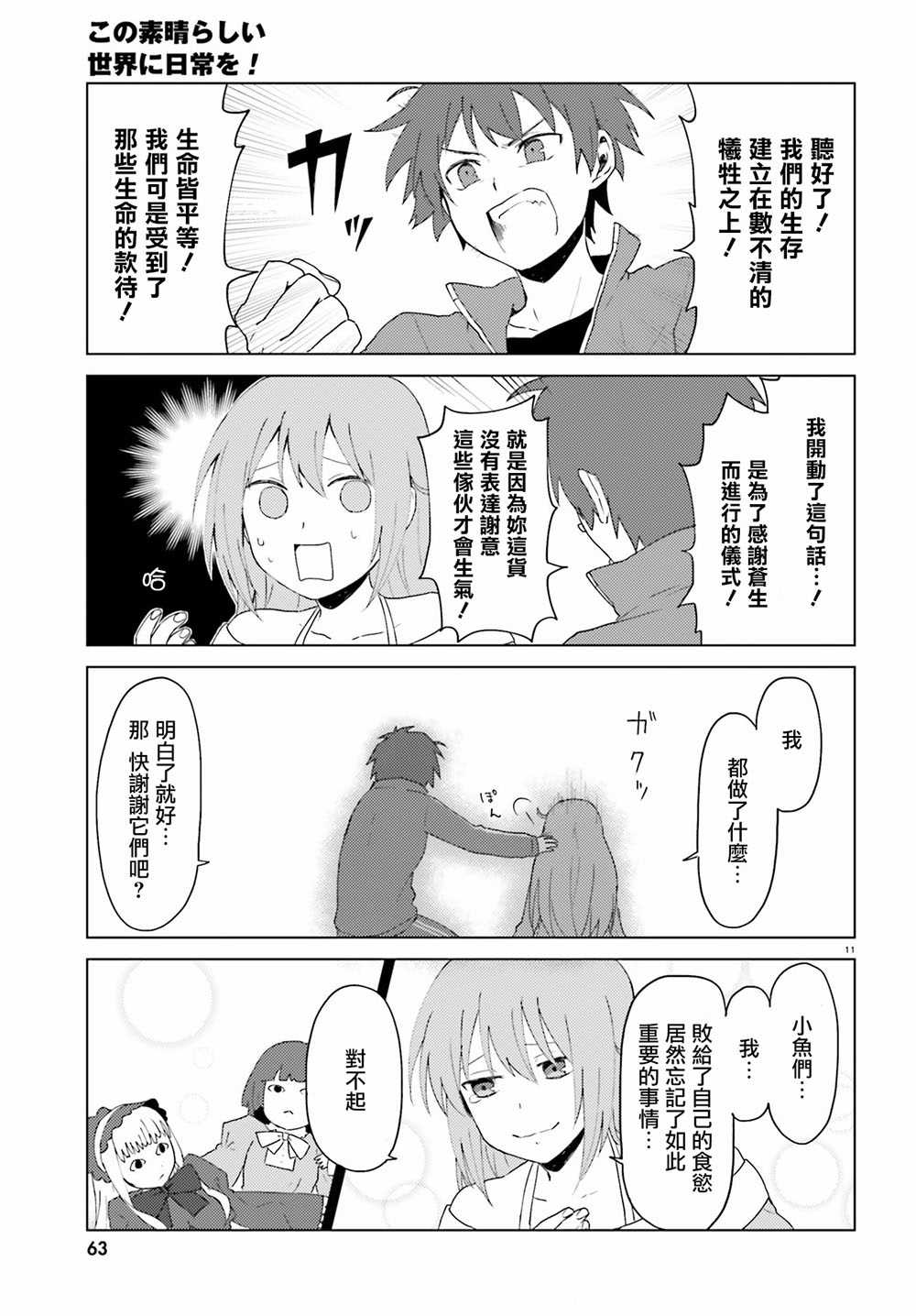 为美好的世界献上日常！漫画,第4话2图