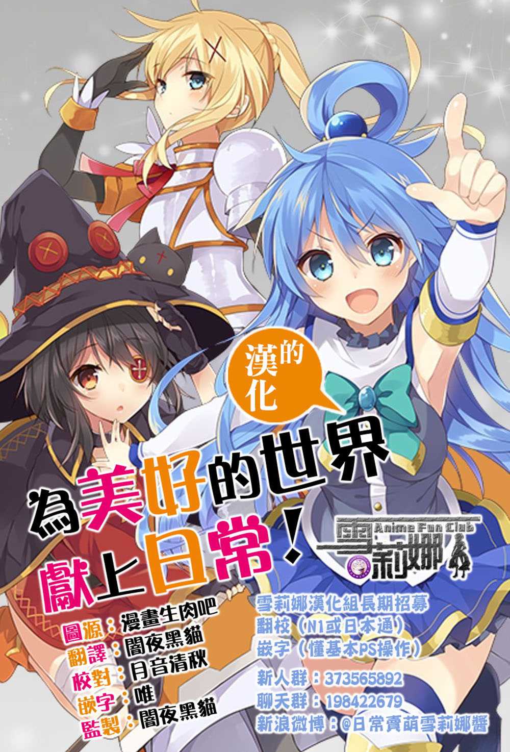 为美好的世界献上日常！漫画,第4话4图