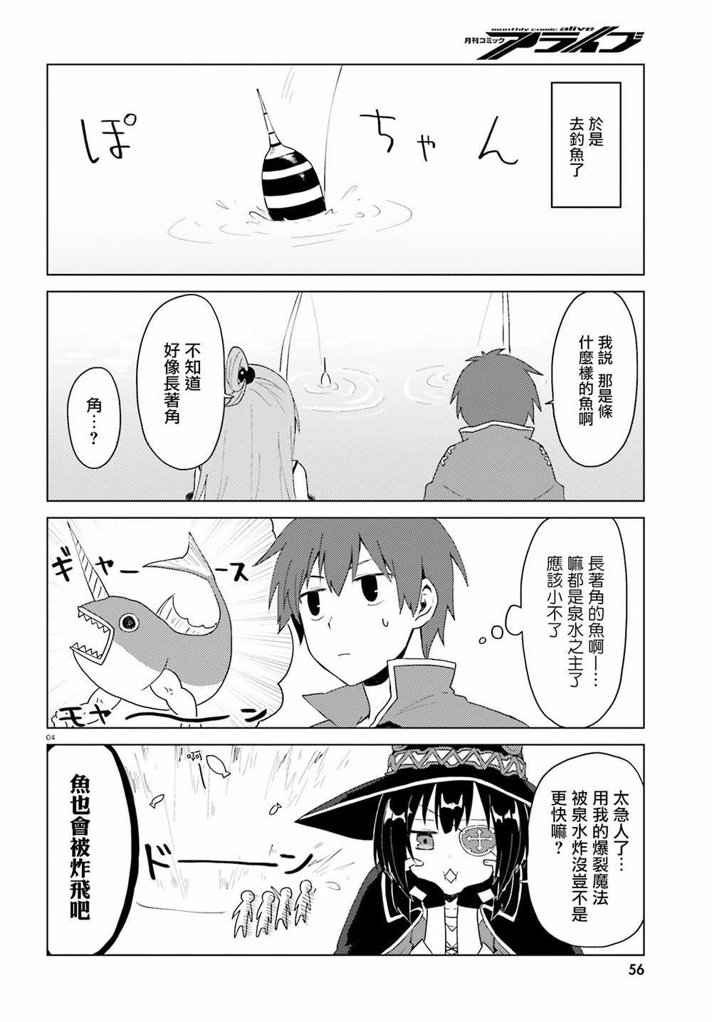 为美好的世界献上日常！漫画,第4话5图