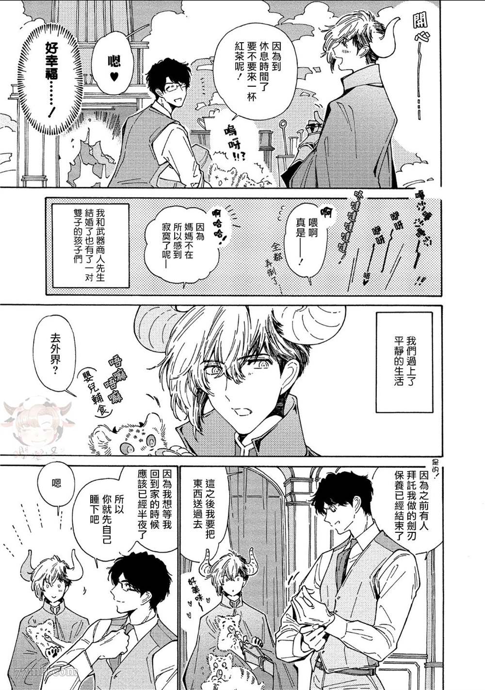 因为这个人是如此可爱而且还孕育了两个孩子漫画,第3话5图