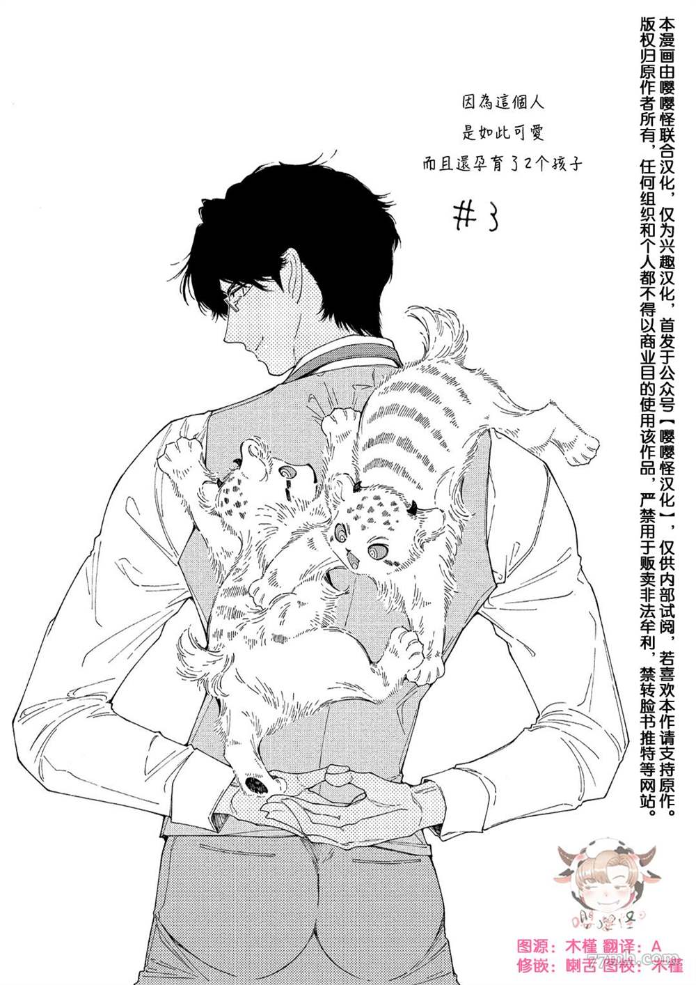 因为这个人是如此可爱而且还孕育了两个孩子漫画,第3话1图