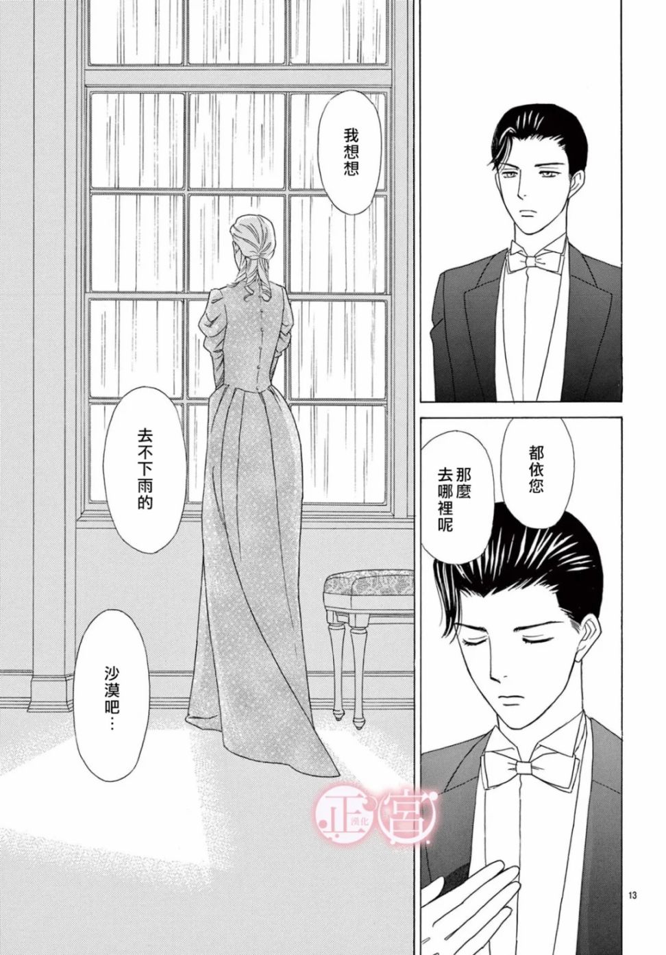 Lady·Rain漫画,第1话3图