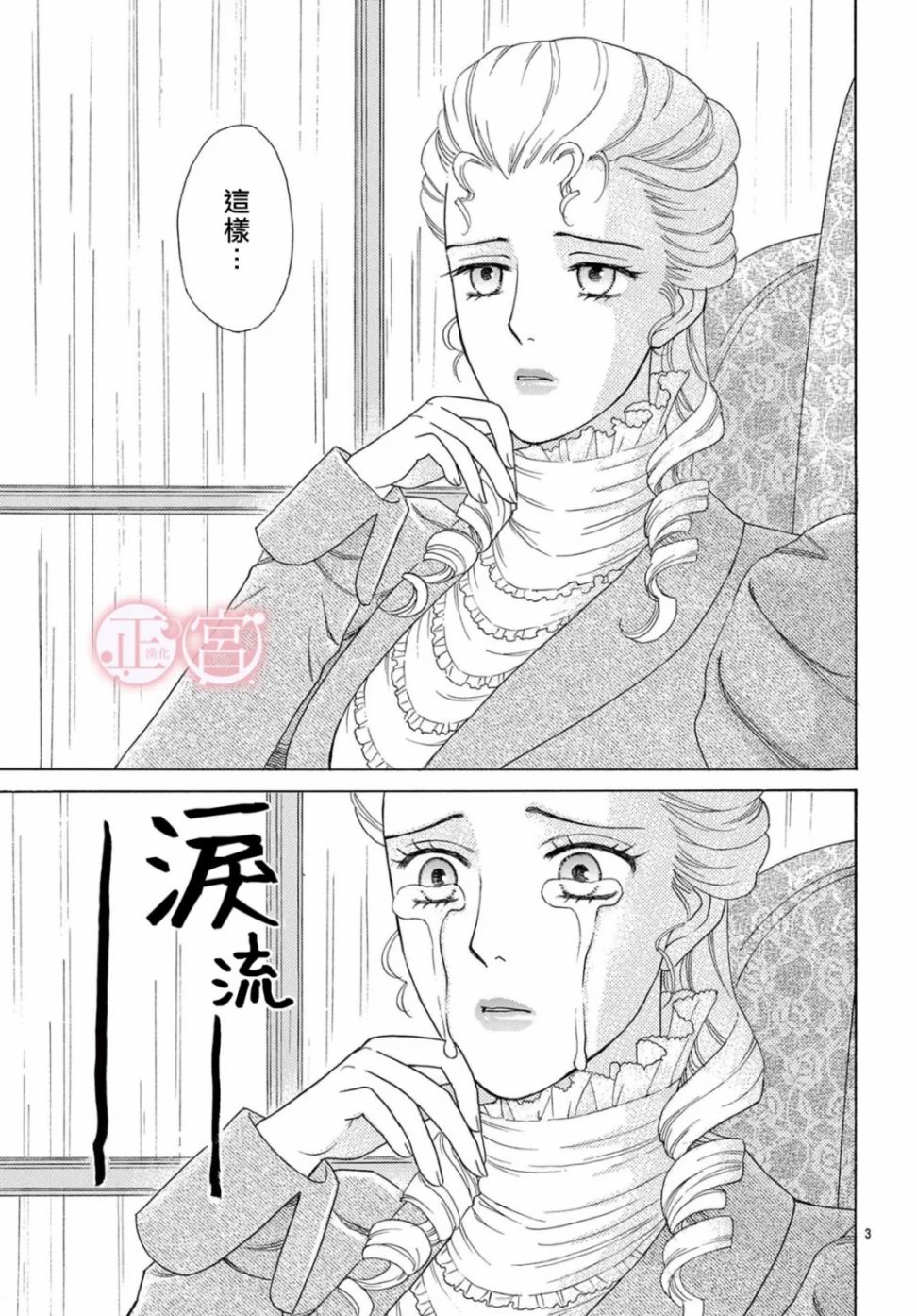 Lady·Rain漫画,第1话3图