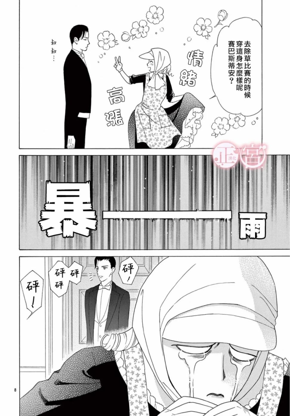 Lady·Rain漫画,第1话3图