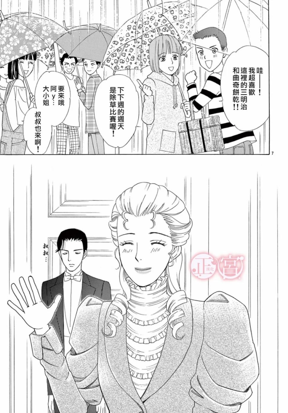 Lady·Rain漫画,第1话2图