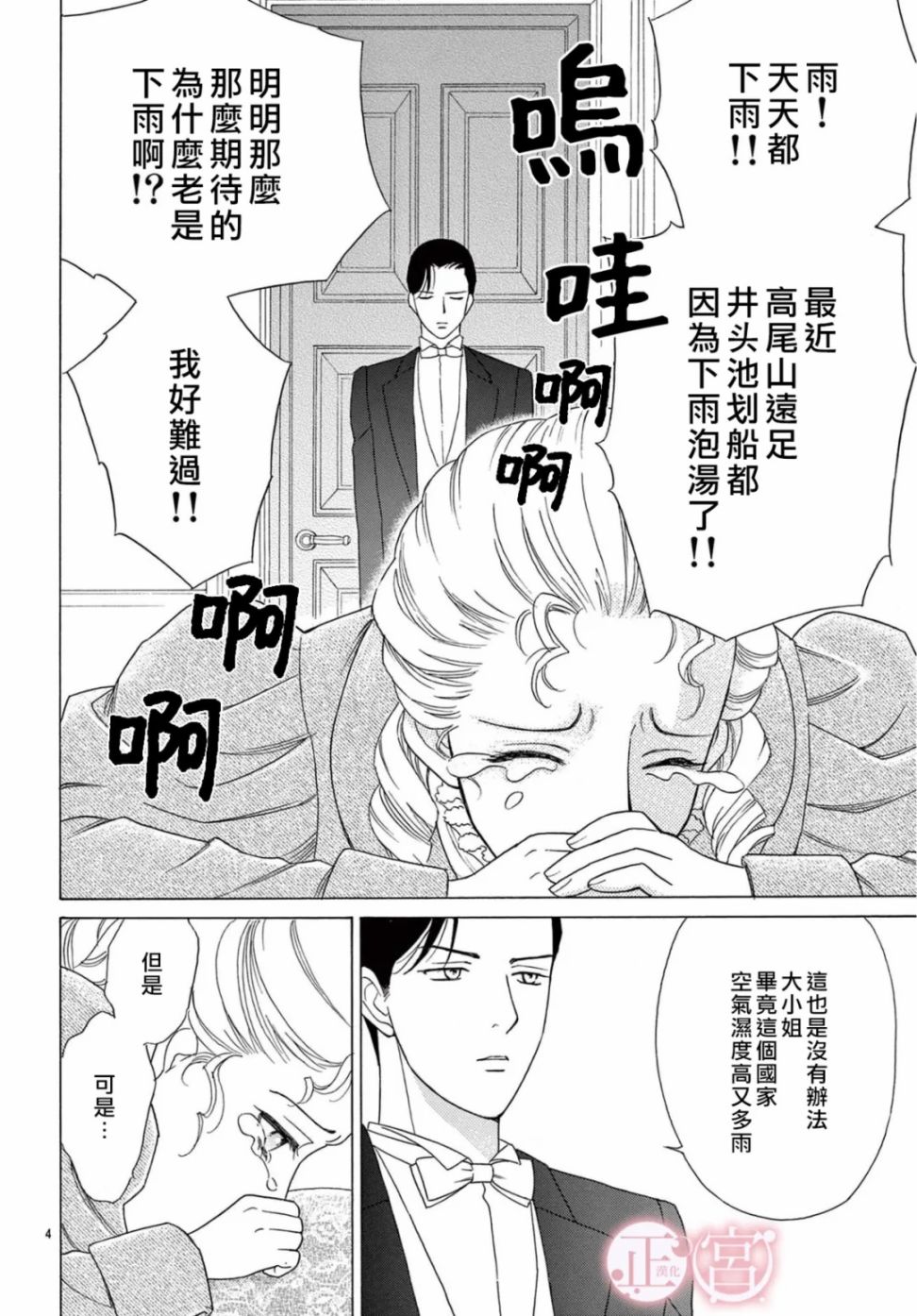 Lady·Rain漫画,第1话4图