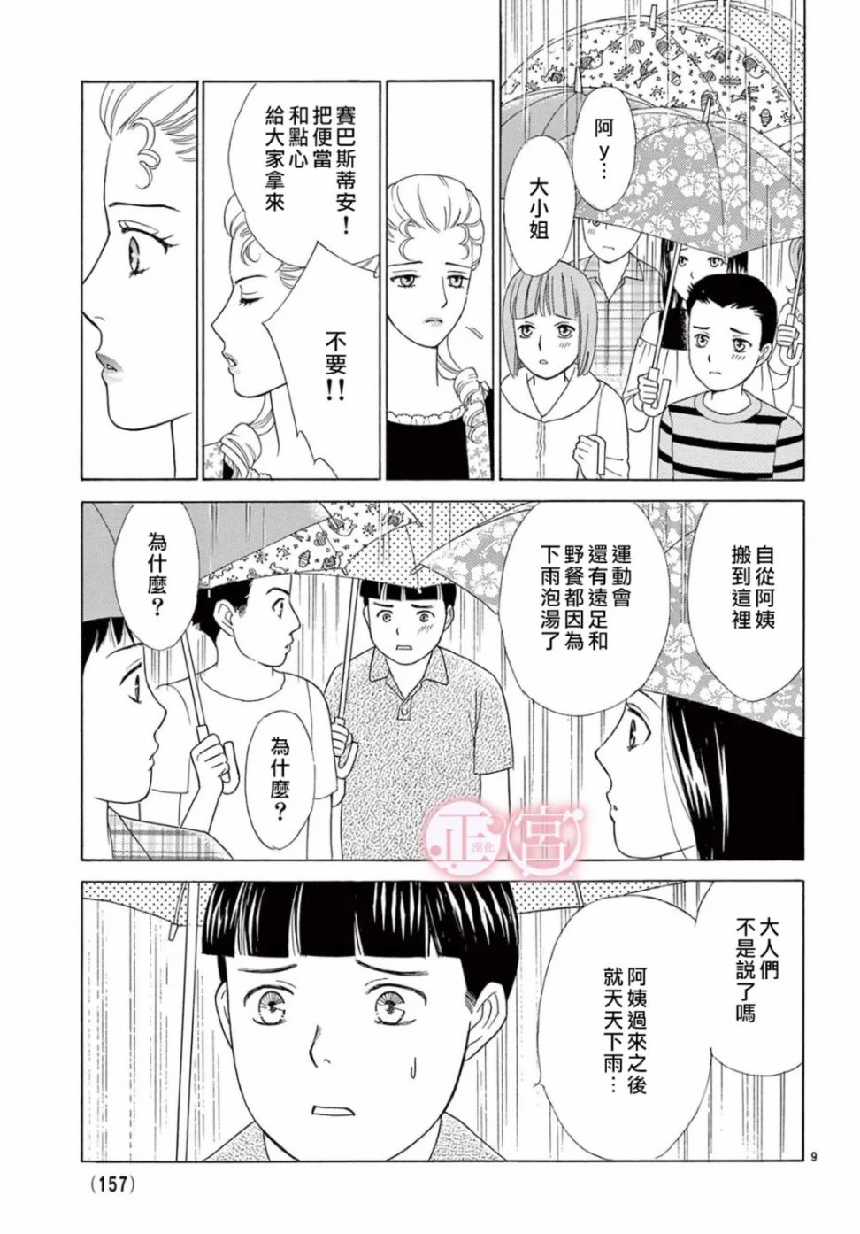 Lady·Rain漫画,第1话4图