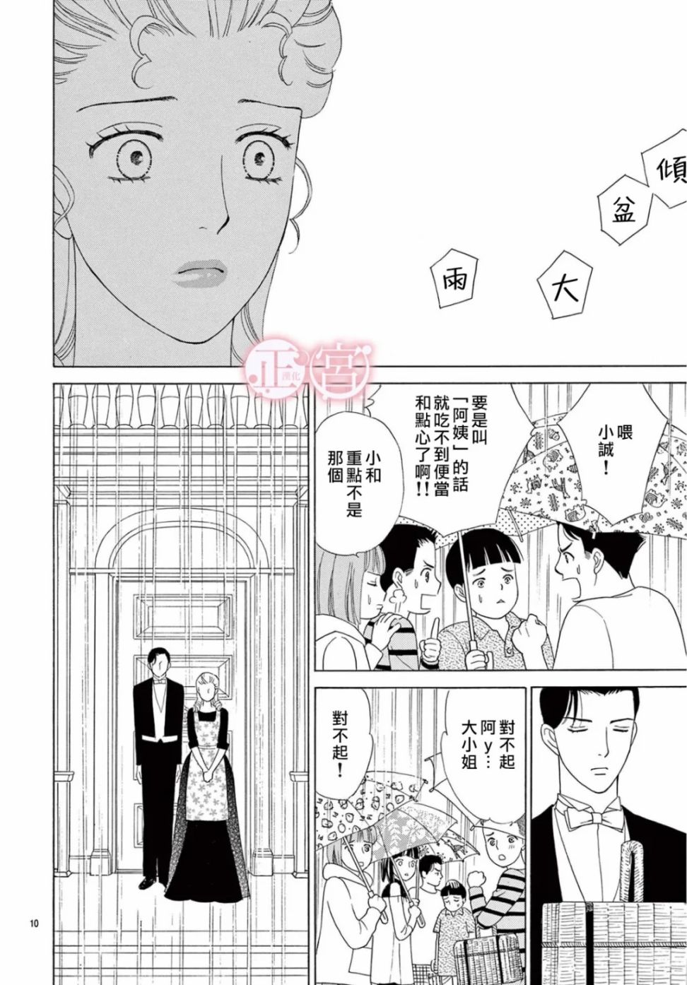 Lady·Rain漫画,第1话5图