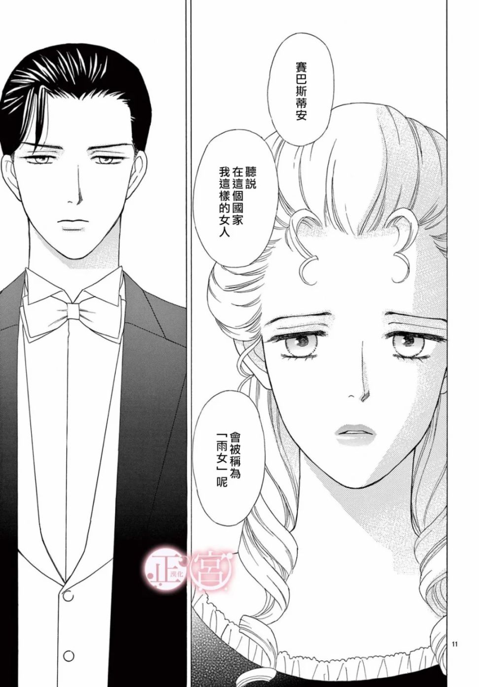 Lady·Rain漫画,第1话1图