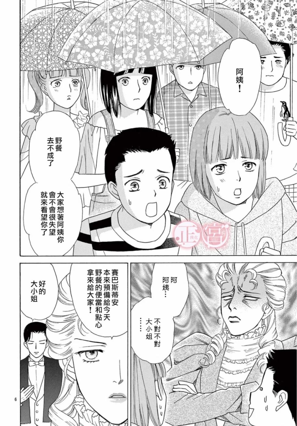 Lady·Rain漫画,第1话1图