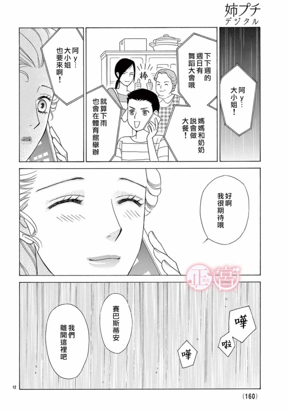 Lady·Rain漫画,第1话2图