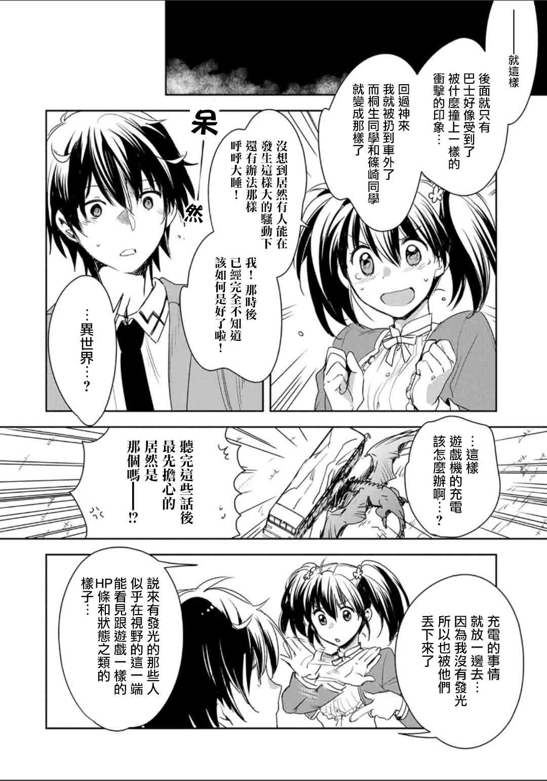 秒杀外挂太强了，异世界的家伙们根本就不是对手。－AΩ－漫画,第2话3图