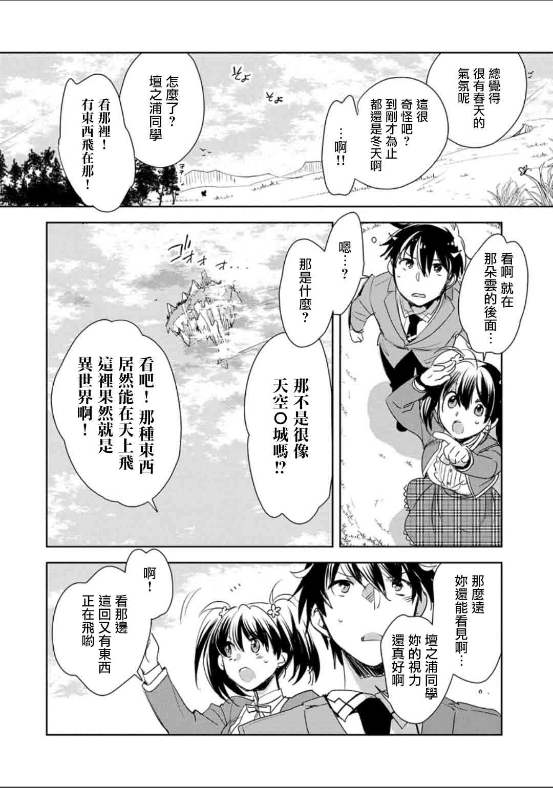 秒杀外挂太强了，异世界的家伙们根本就不是对手。－AΩ－漫画,第2话4图