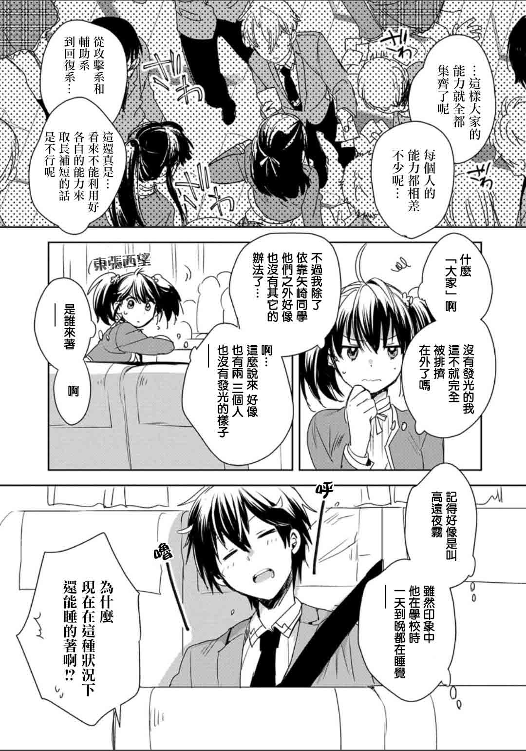 秒杀外挂太强了，异世界的家伙们根本就不是对手。－AΩ－漫画,第2话1图