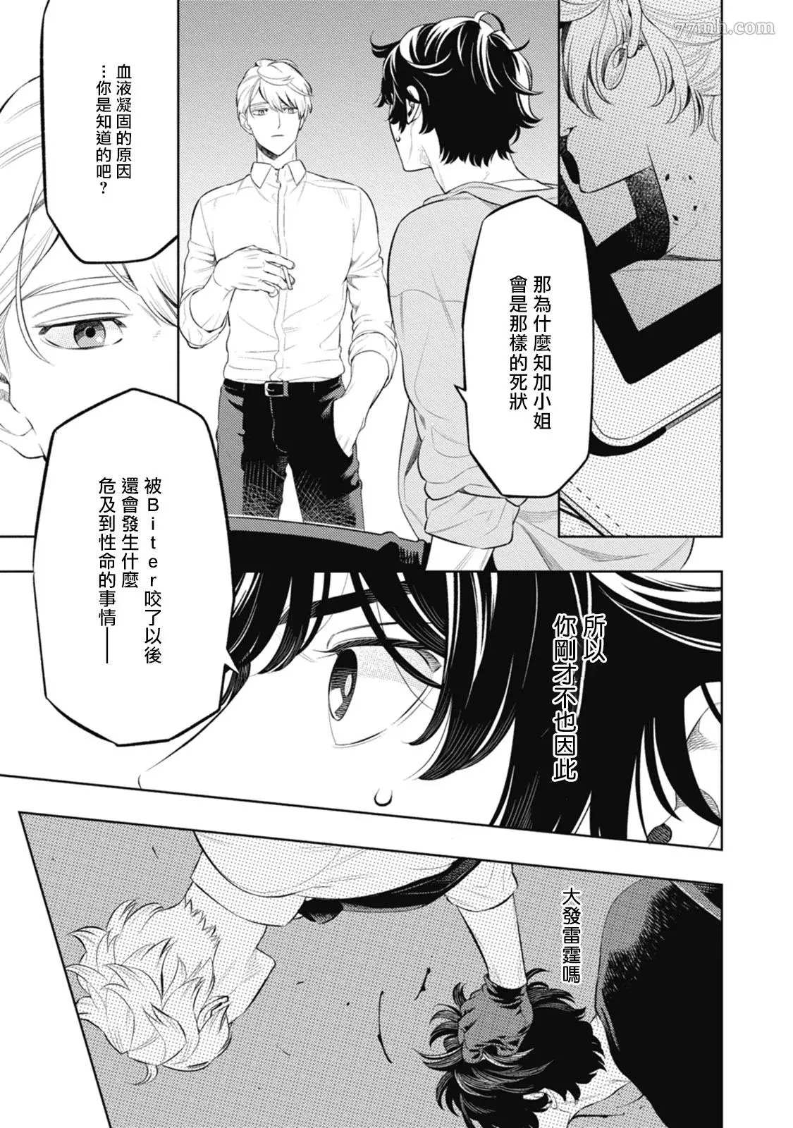 蜜与烟漫画,第2话1图