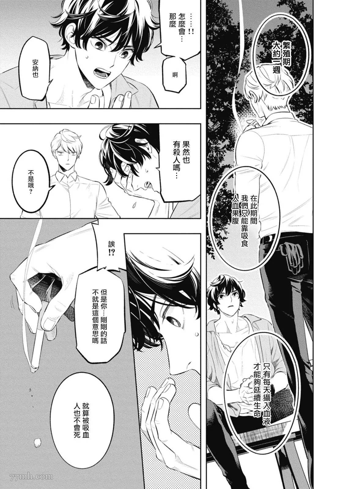 蜜与烟漫画,第2话4图