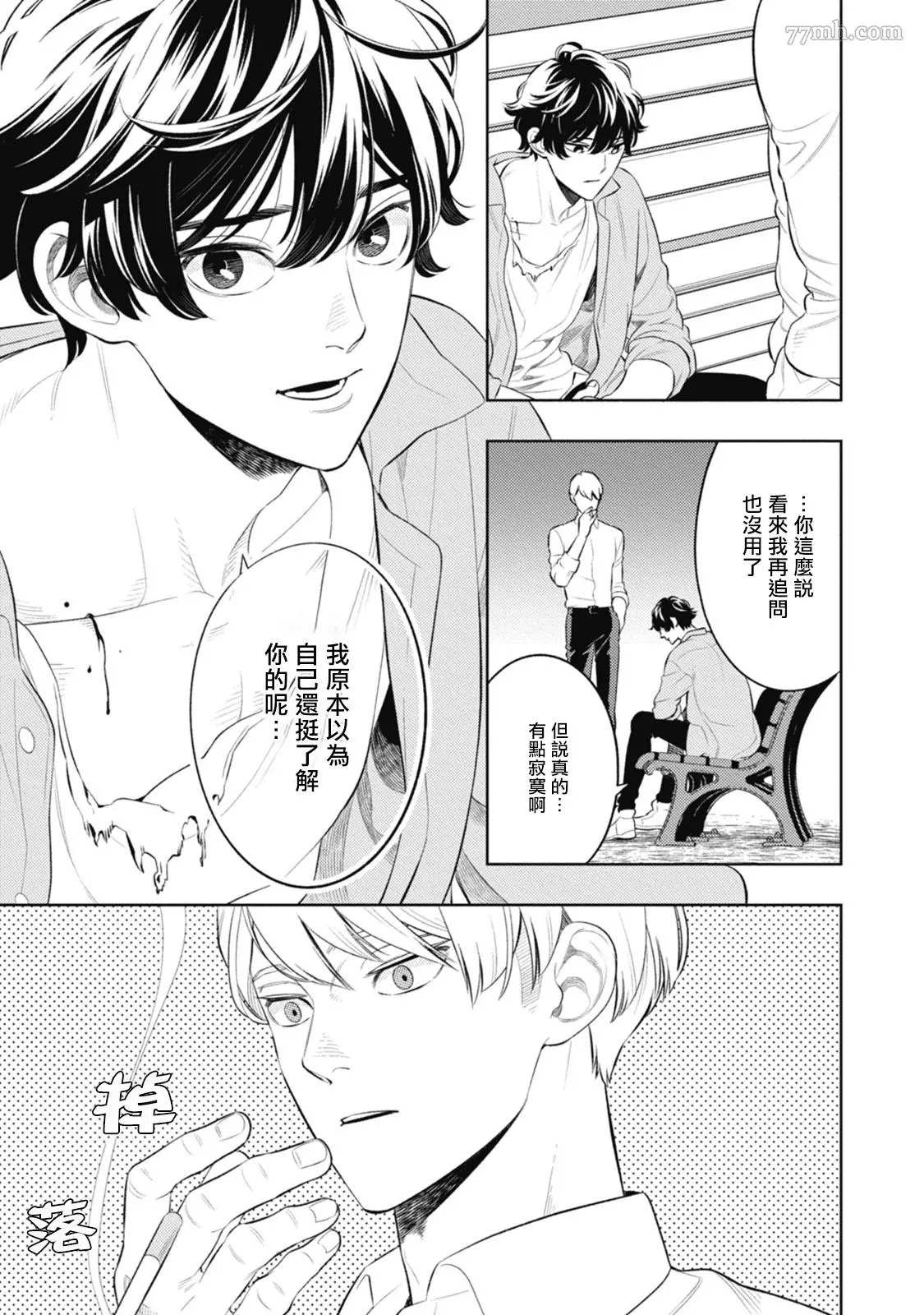 蜜与烟漫画,第2话3图