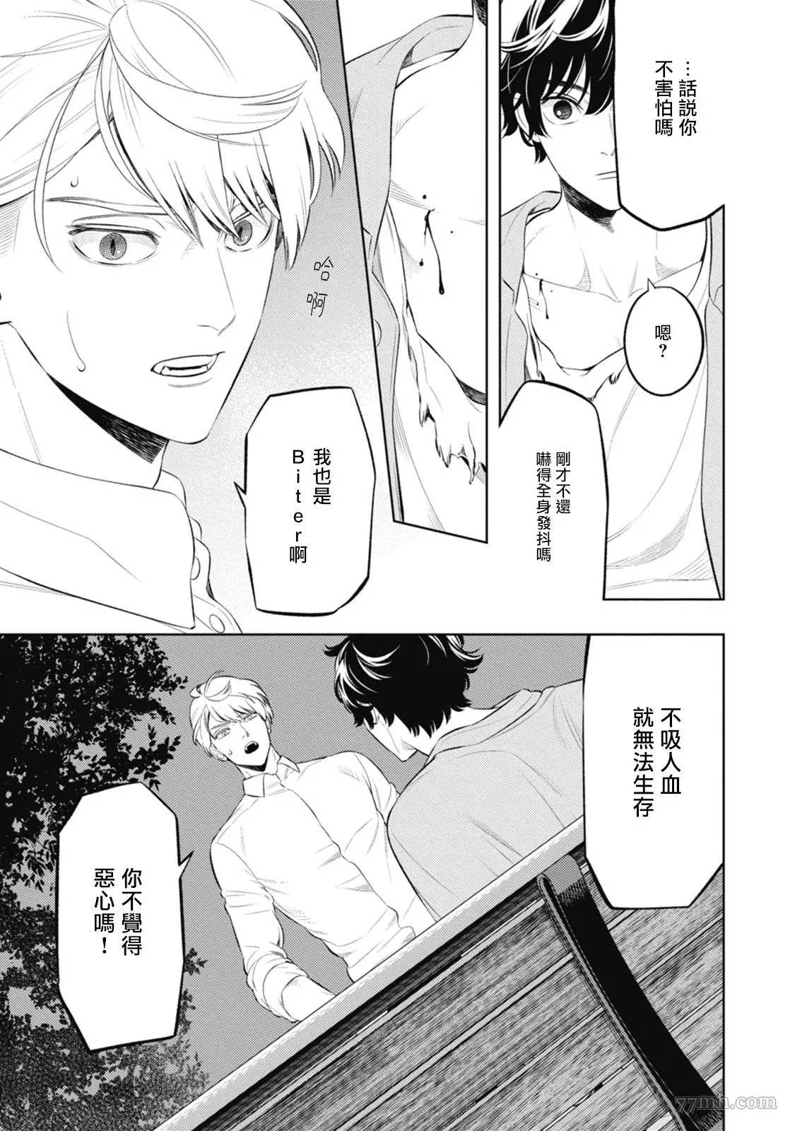 蜜与烟漫画,第2话5图