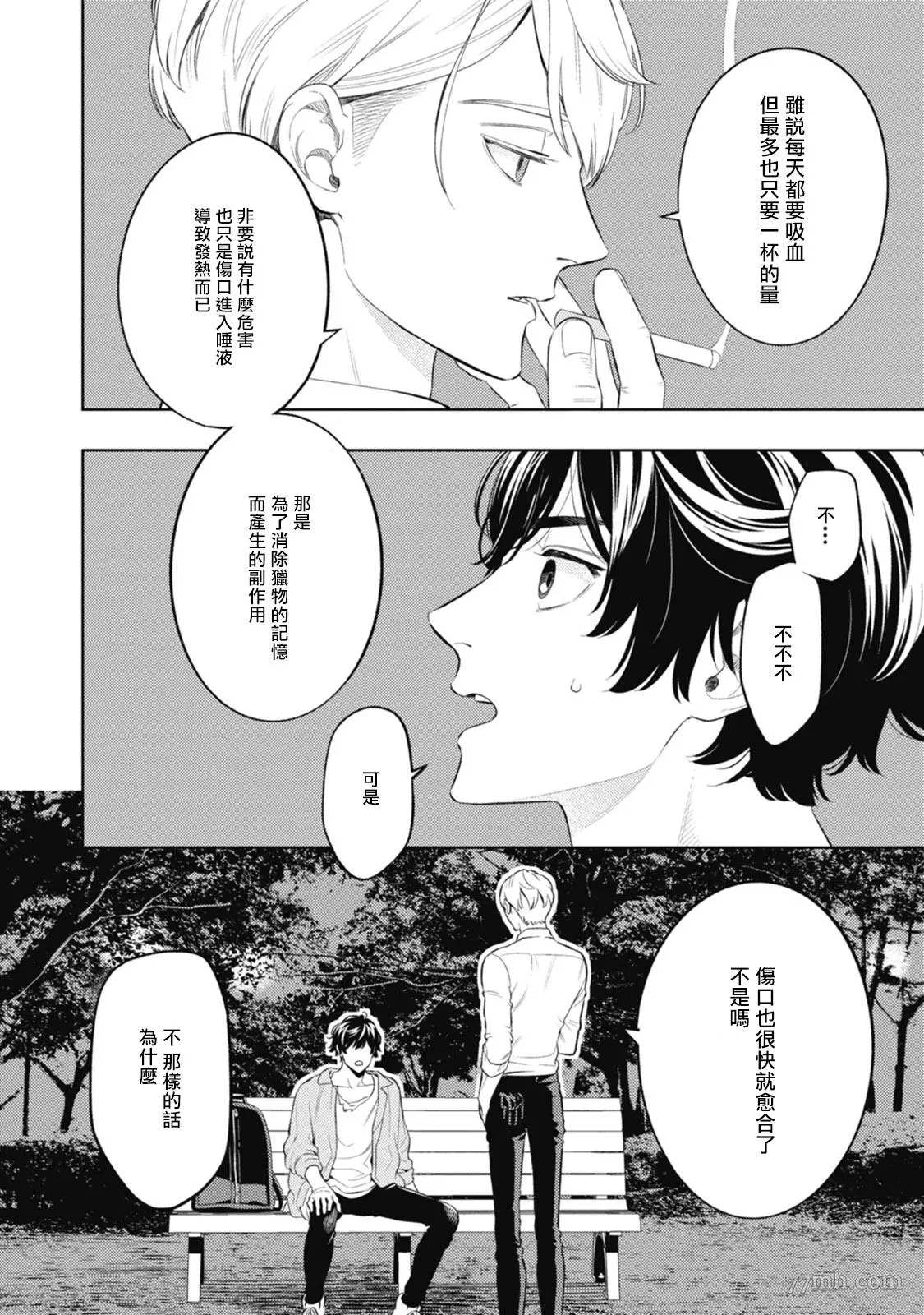 蜜与烟漫画,第2话5图