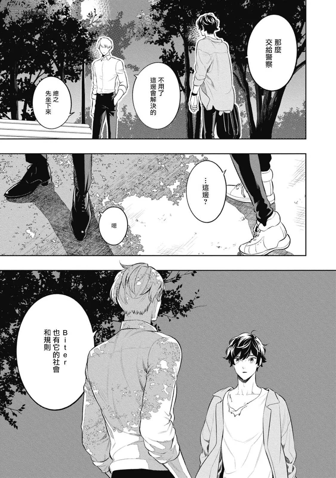 蜜与烟漫画,第2话2图