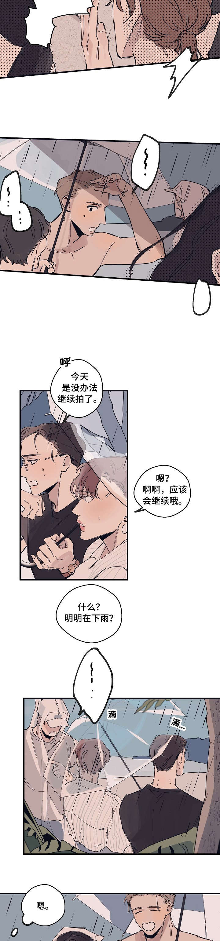 时尚跑步的女鞋漫画,第7章：雨4图