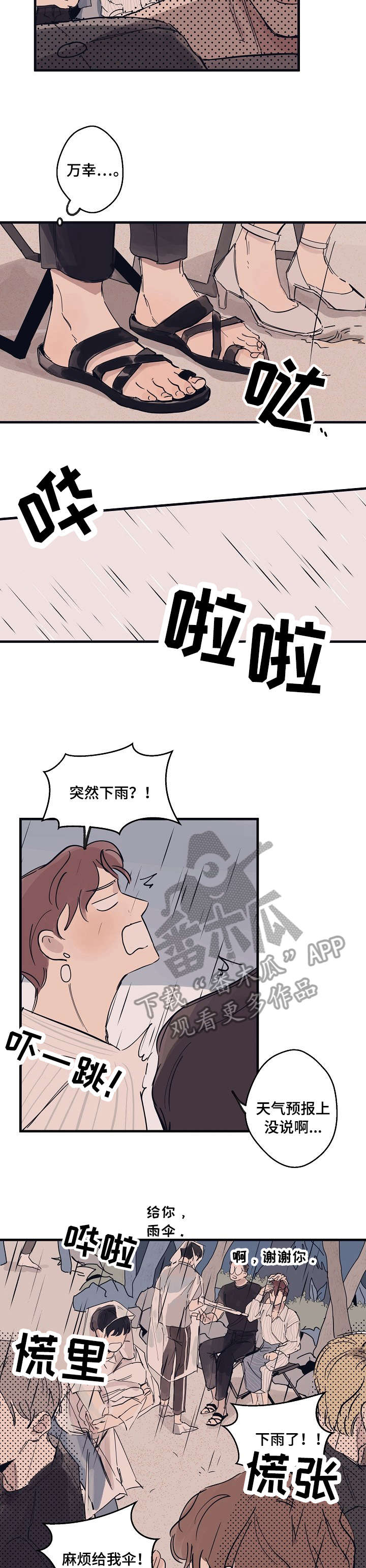 时尚跑步的女鞋漫画,第7章：雨3图