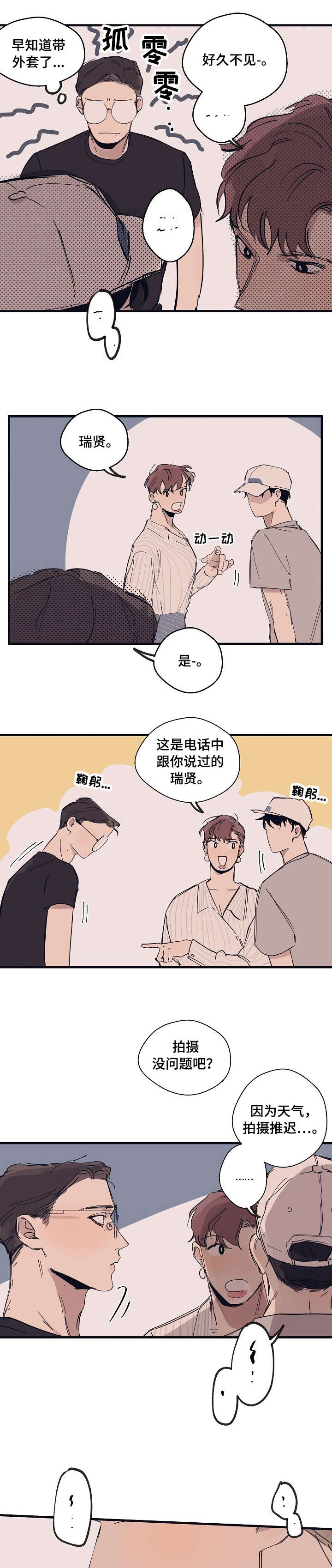 时尚奶奶漫画,第7章：雨4图