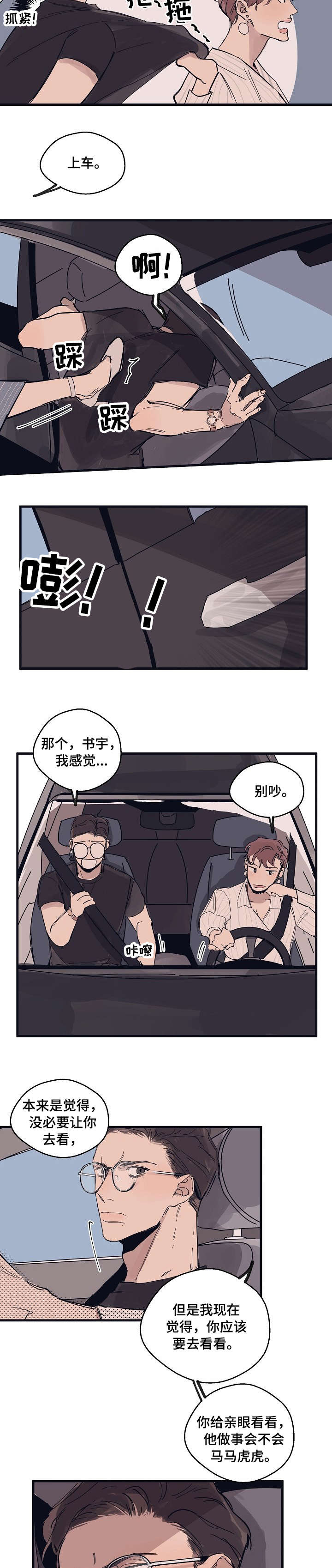 时尚奶奶漫画,第7章：雨2图