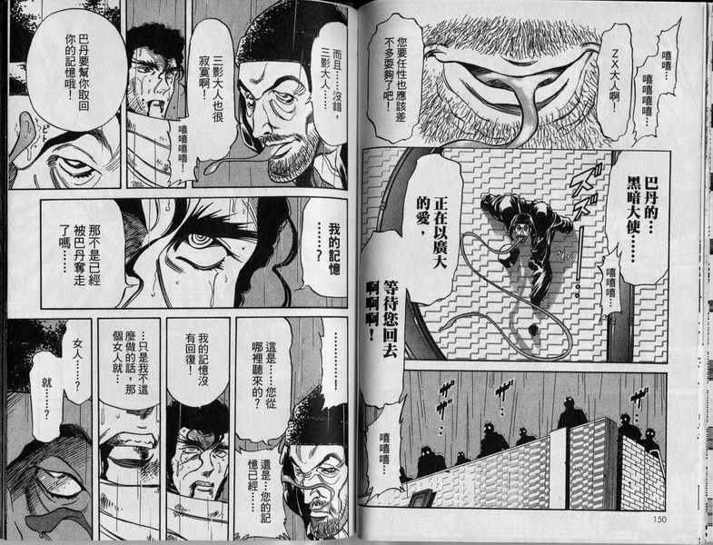 假面骑士Spirits漫画,第4卷3图