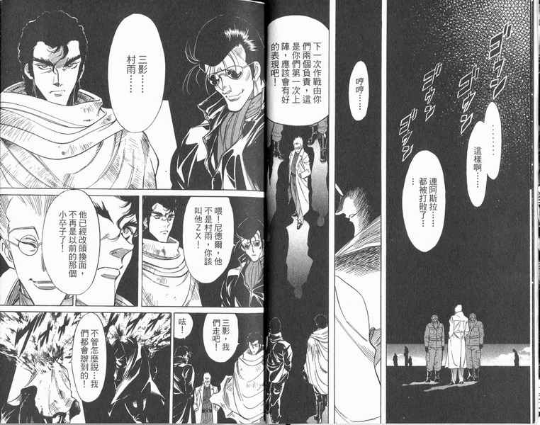 假面骑士Spirits漫画,第4卷3图