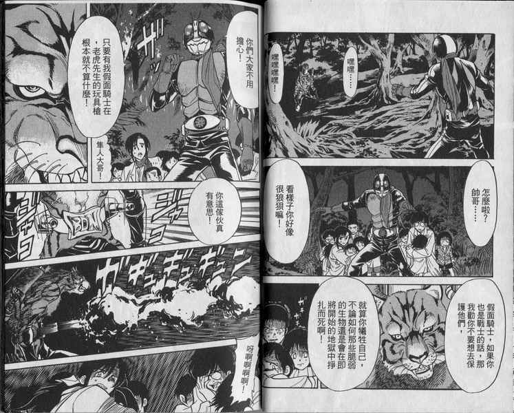 假面骑士Spirits漫画,第4卷3图