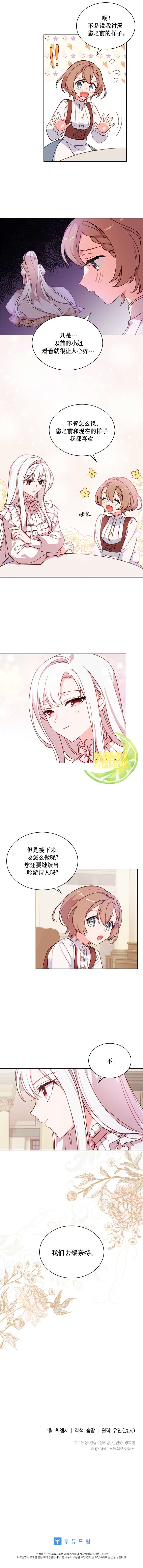 想休息的小姐说说漫画,第5话5图