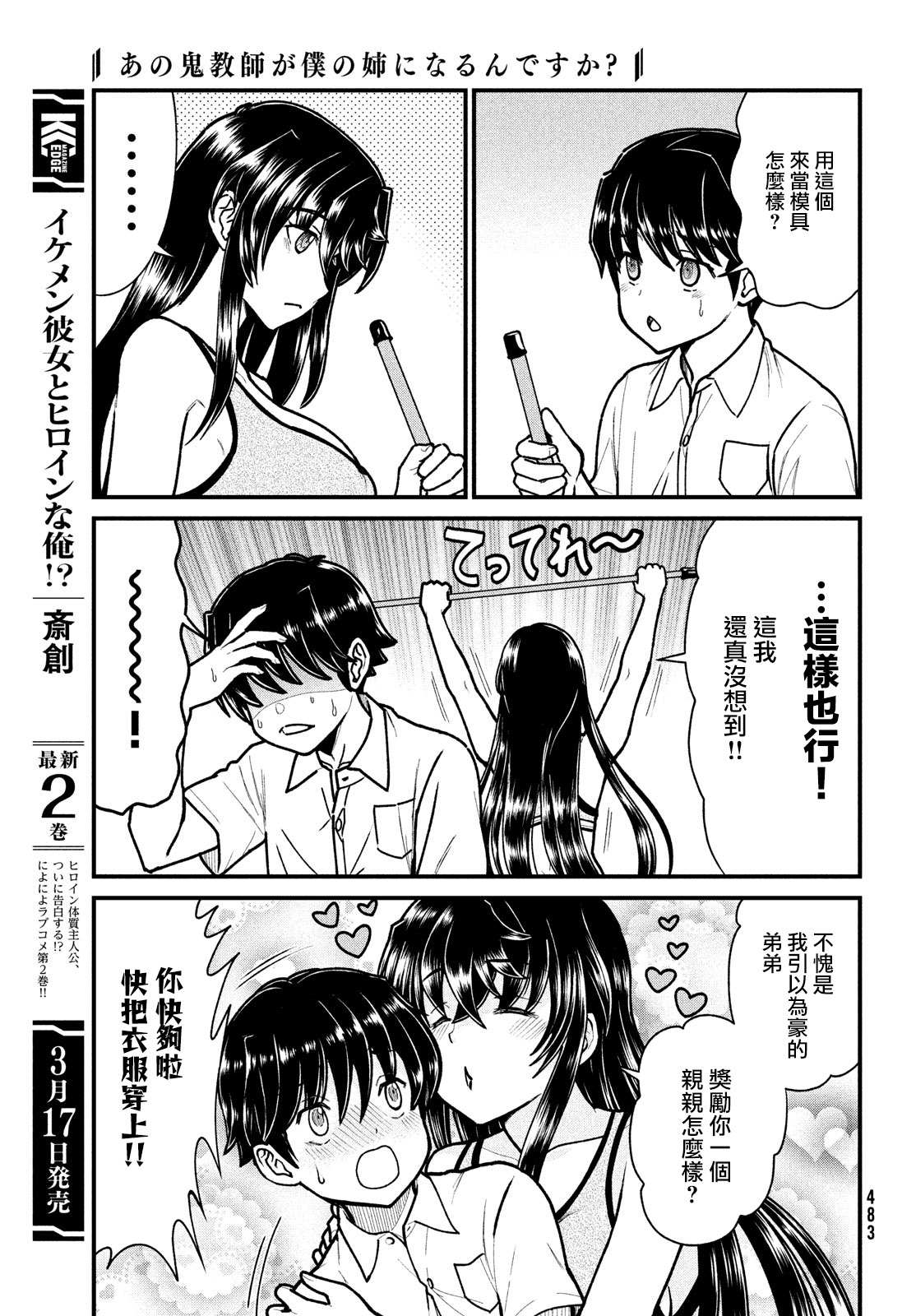 那个魔鬼教师怎么变成我姐了漫画,第7话3图