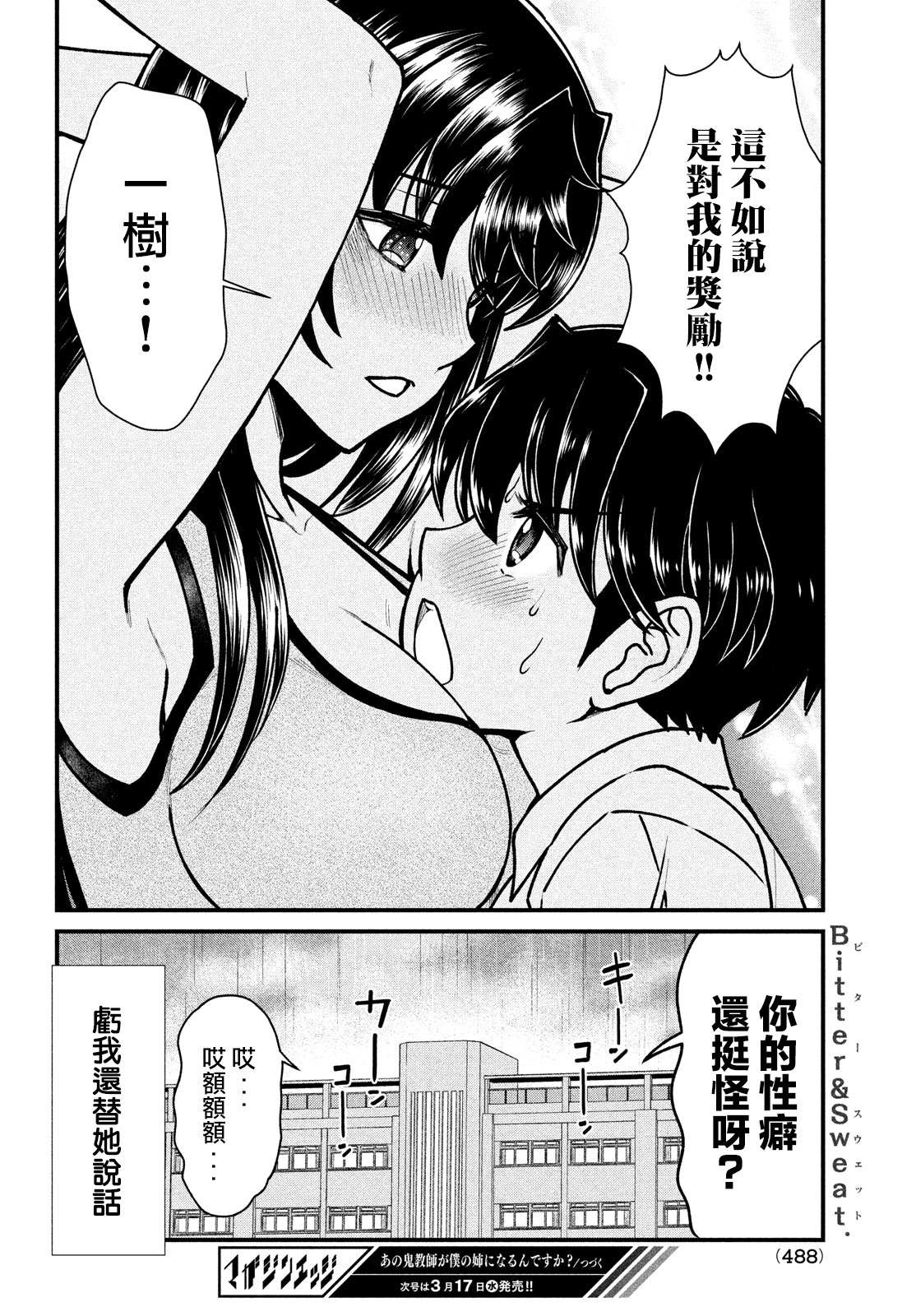 那个魔鬼教师怎么变成我姐了漫画,第7话3图