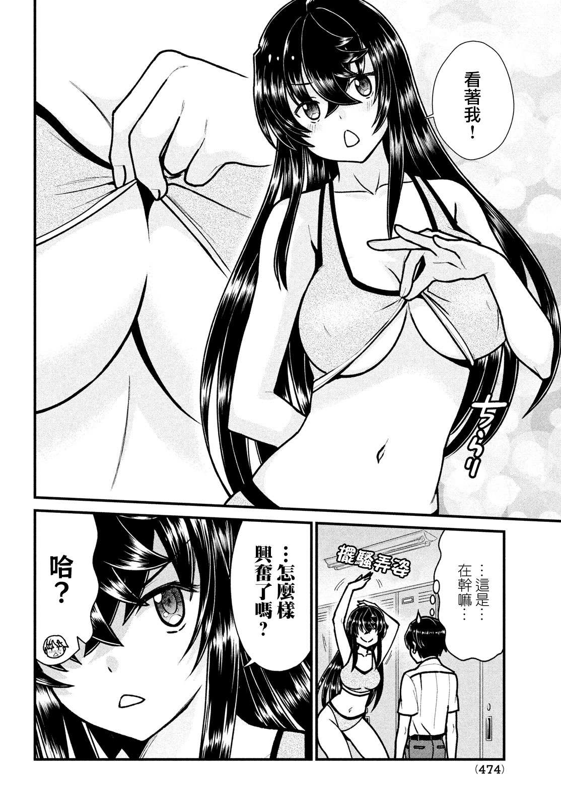 那个魔鬼教师怎么变成我姐了漫画,第7话4图