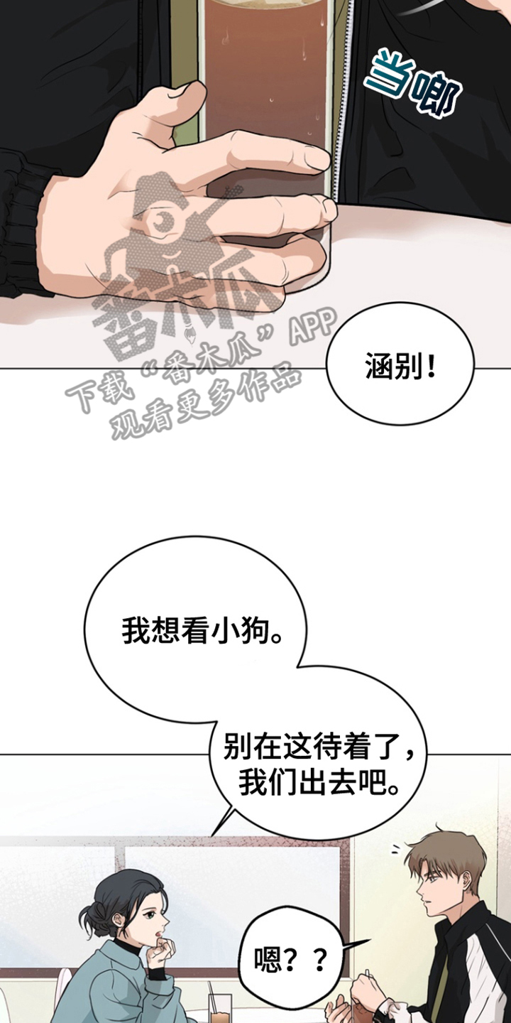 融情曲奇漫画,第6话3图