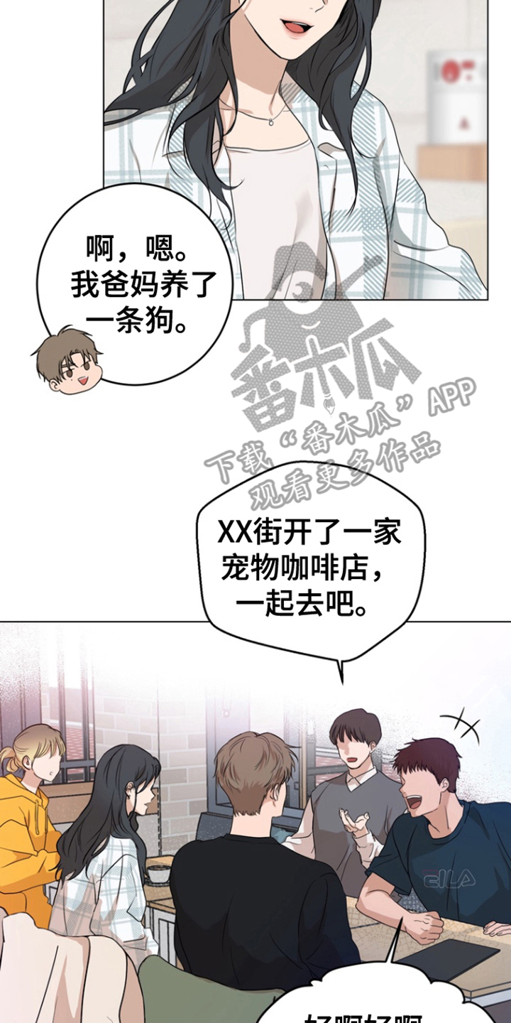 融情曲奇漫画,第5话4图