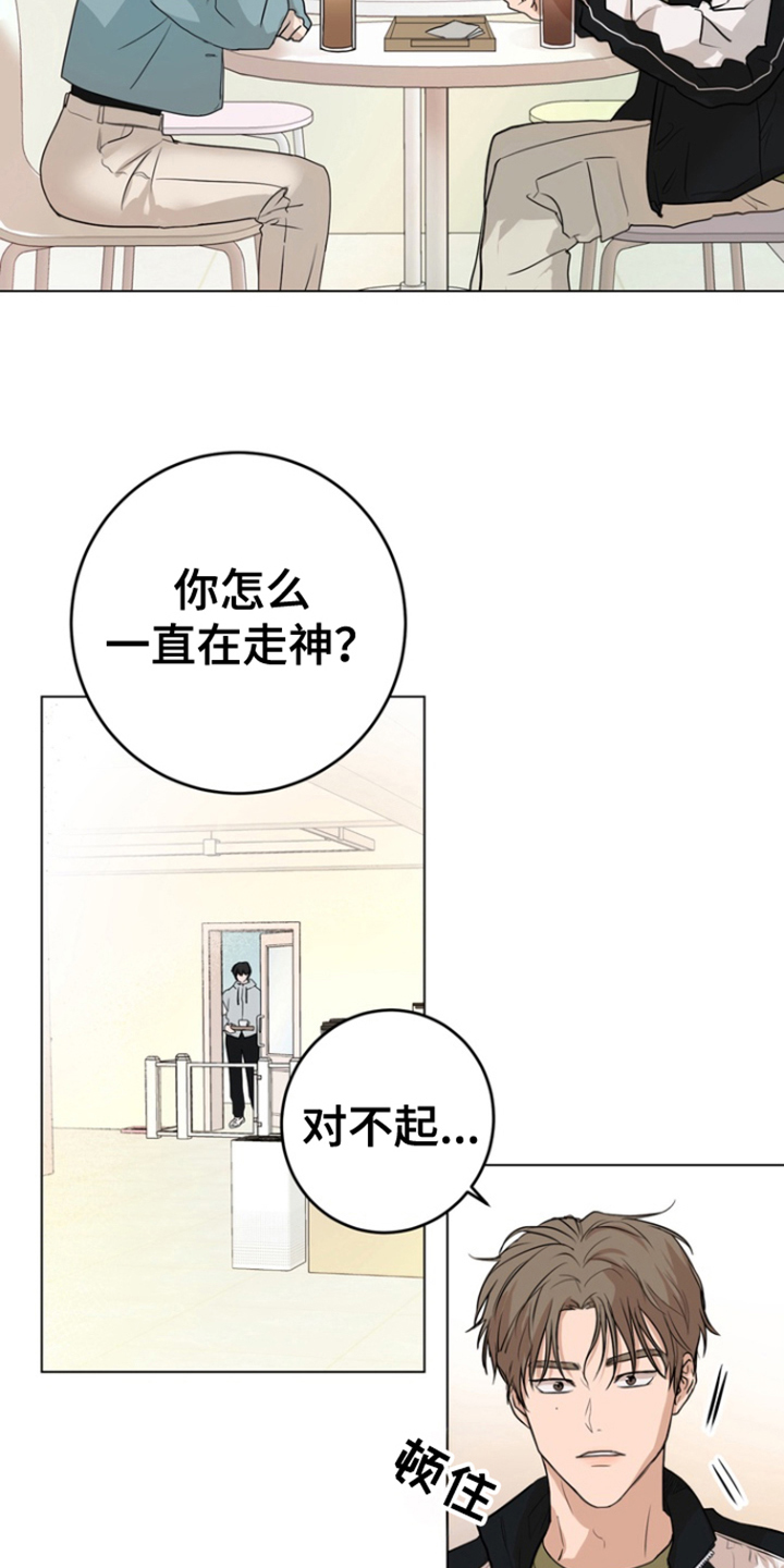 融情曲奇漫画,第6话4图